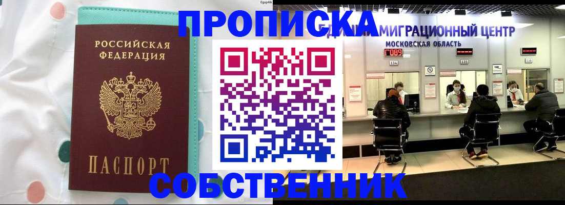 прописка в квартире в Иркутске